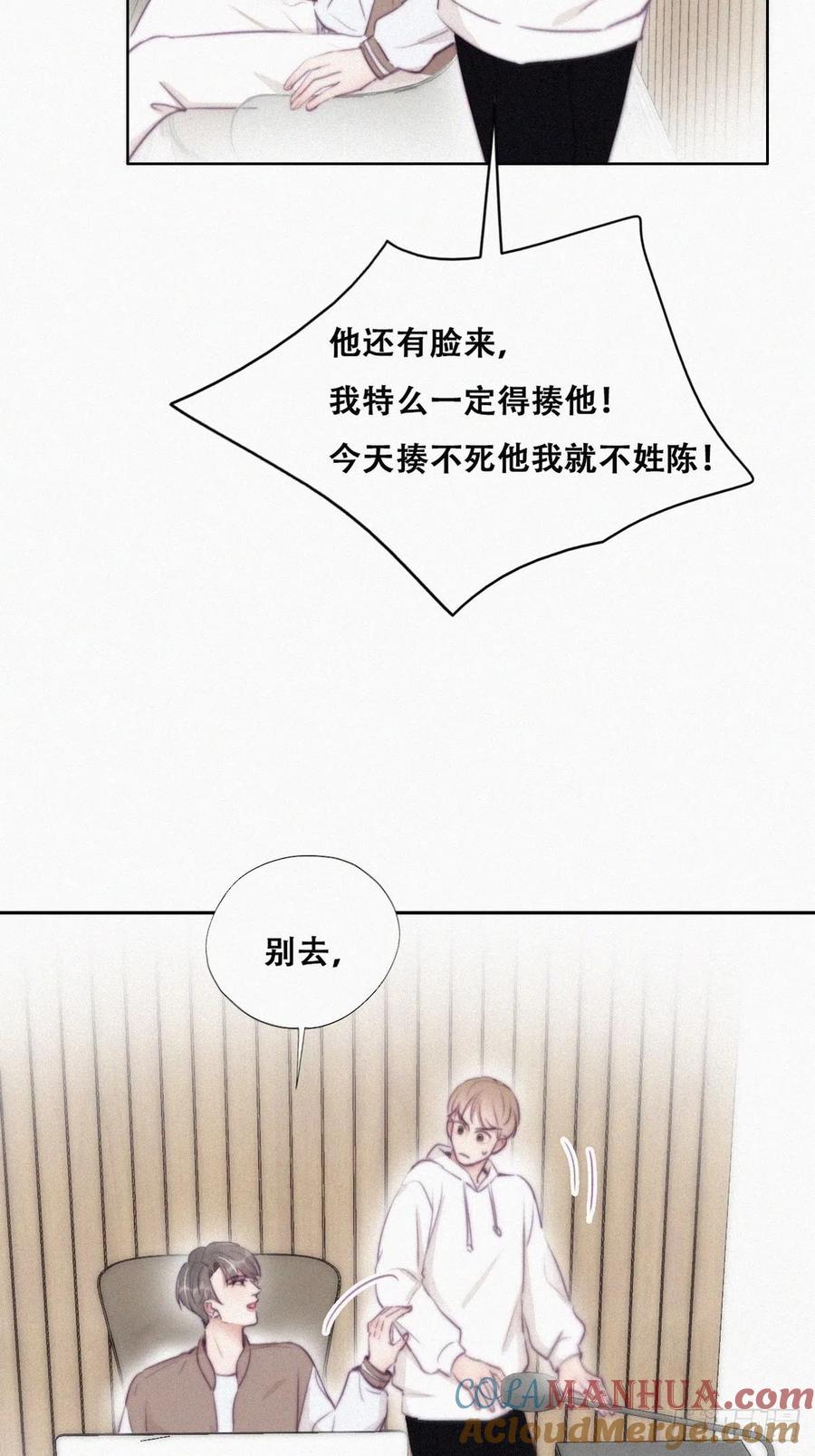 《傲娇奶爸休想逃》114 摆新年一道 第10页