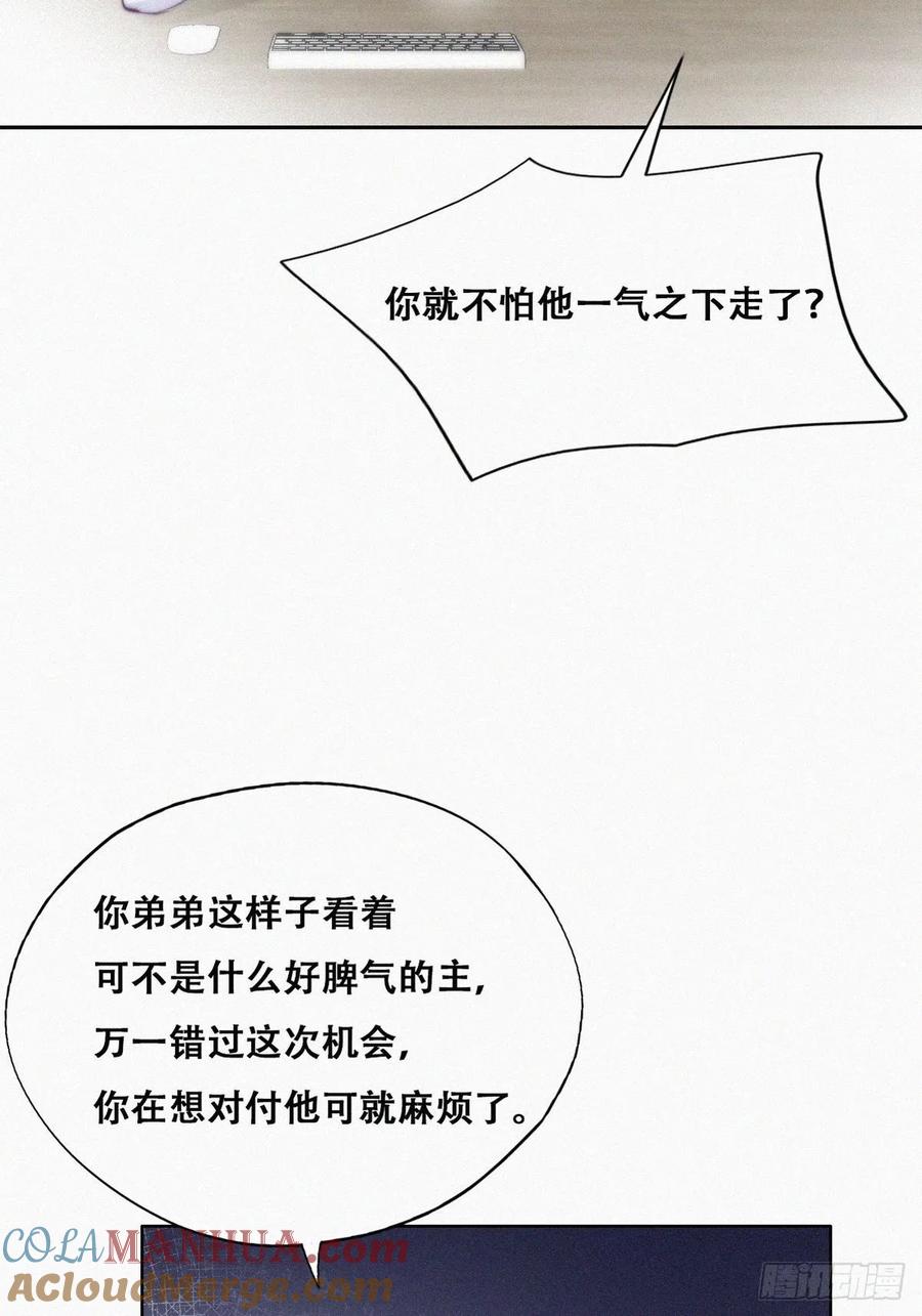 《傲娇奶爸休想逃》114 摆新年一道 第19页