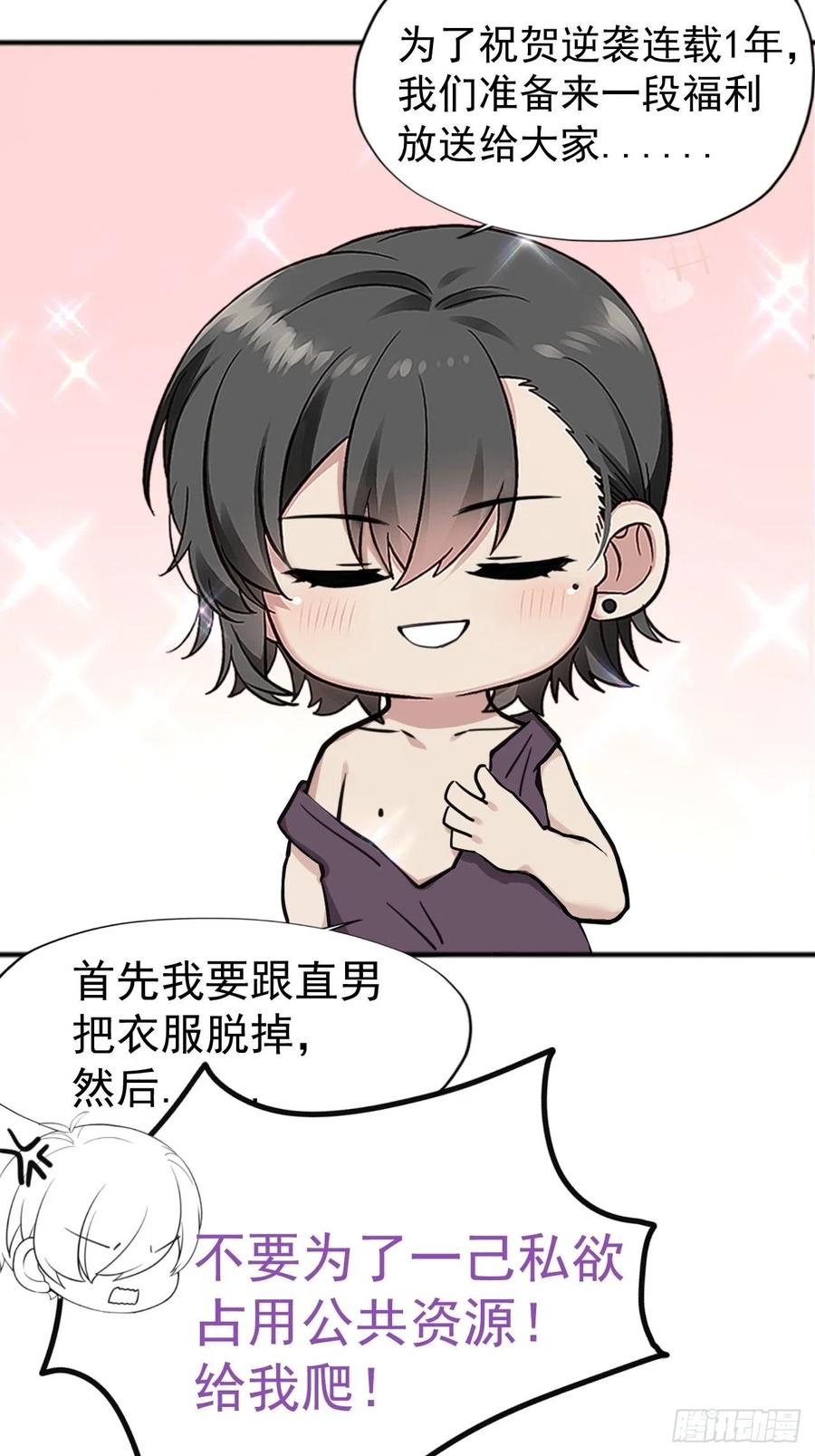 《傲娇奶爸休想逃》114 摆新年一道 第60页