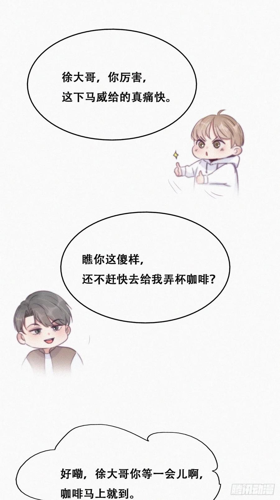 《傲娇奶爸休想逃》114 摆新年一道 第30页