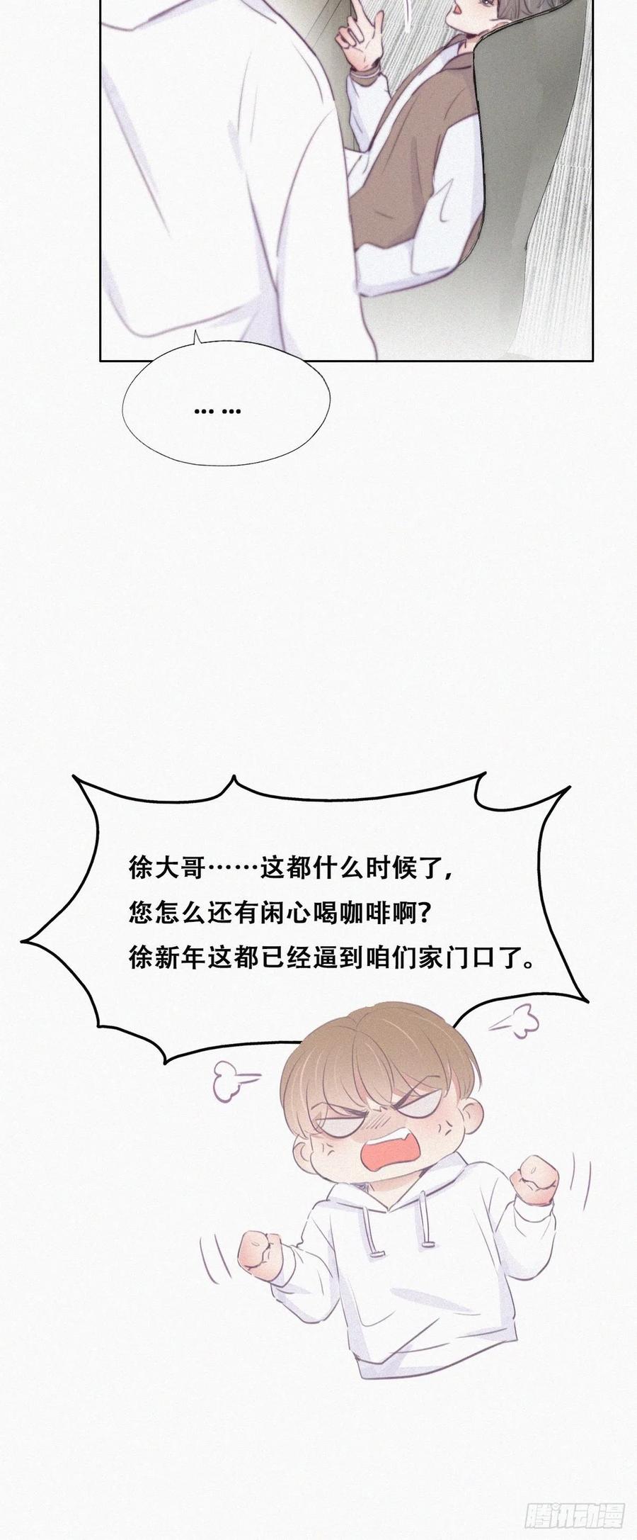 《傲娇奶爸休想逃》114 摆新年一道 第17页