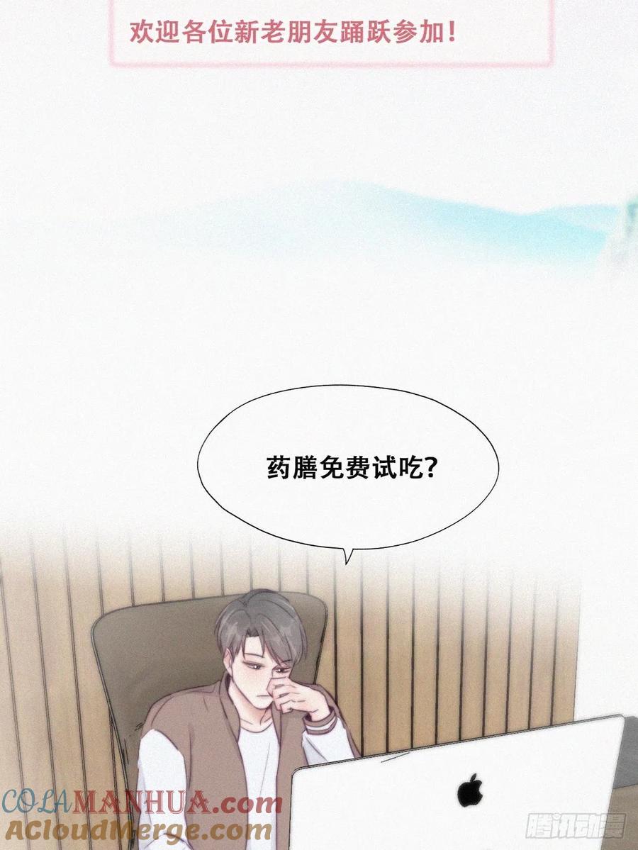 《傲娇奶爸休想逃》114 摆新年一道 第37页