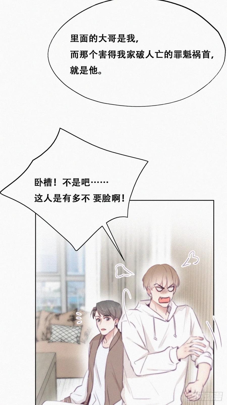 《傲娇奶爸休想逃》114 摆新年一道 第9页
