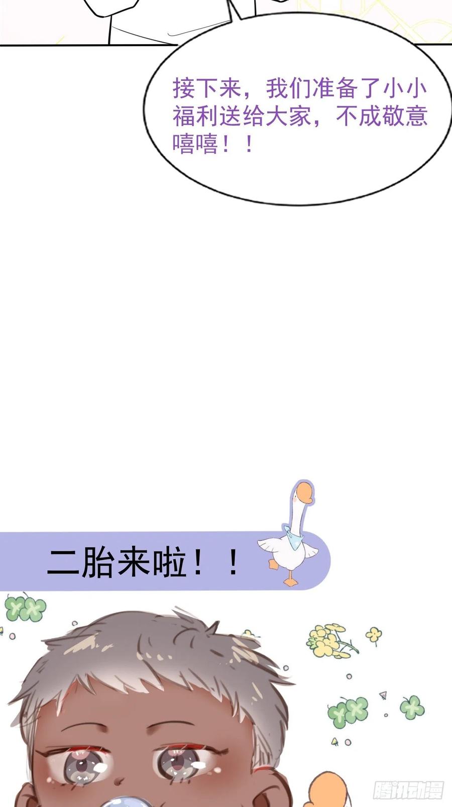 《傲娇奶爸休想逃》114 摆新年一道 第62页