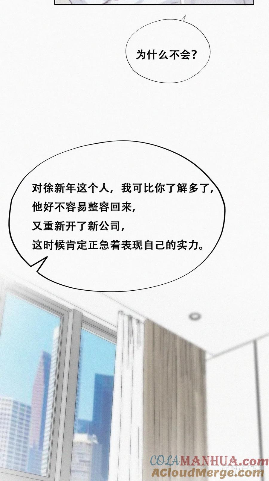 《傲娇奶爸休想逃》114 摆新年一道 第28页