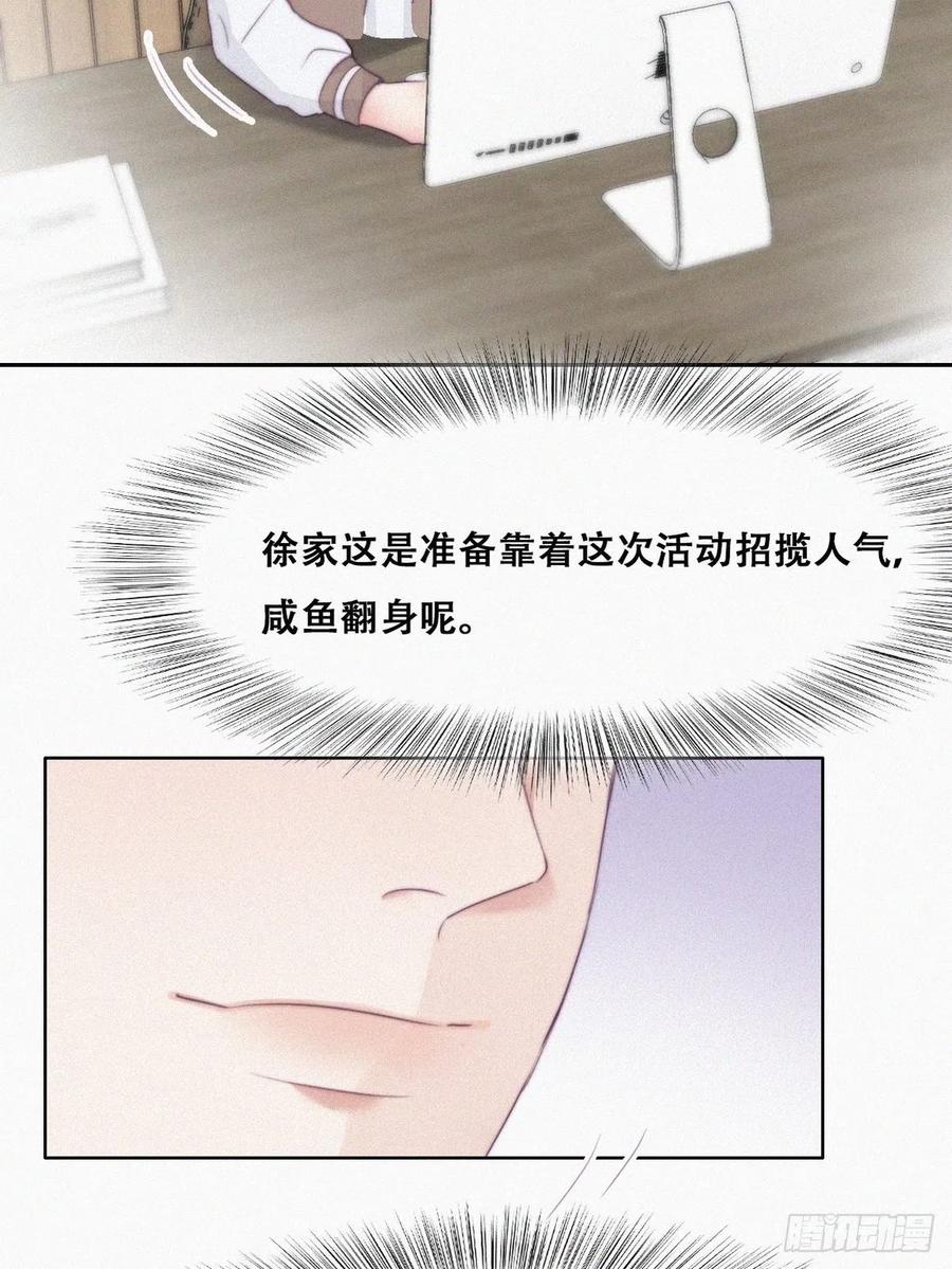 《傲娇奶爸休想逃》114 摆新年一道 第38页