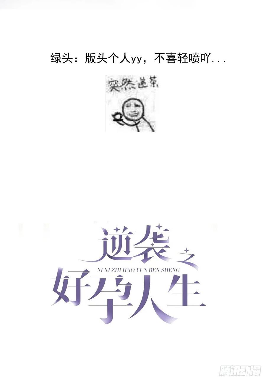 《傲娇奶爸休想逃》114 摆新年一道 第3页
