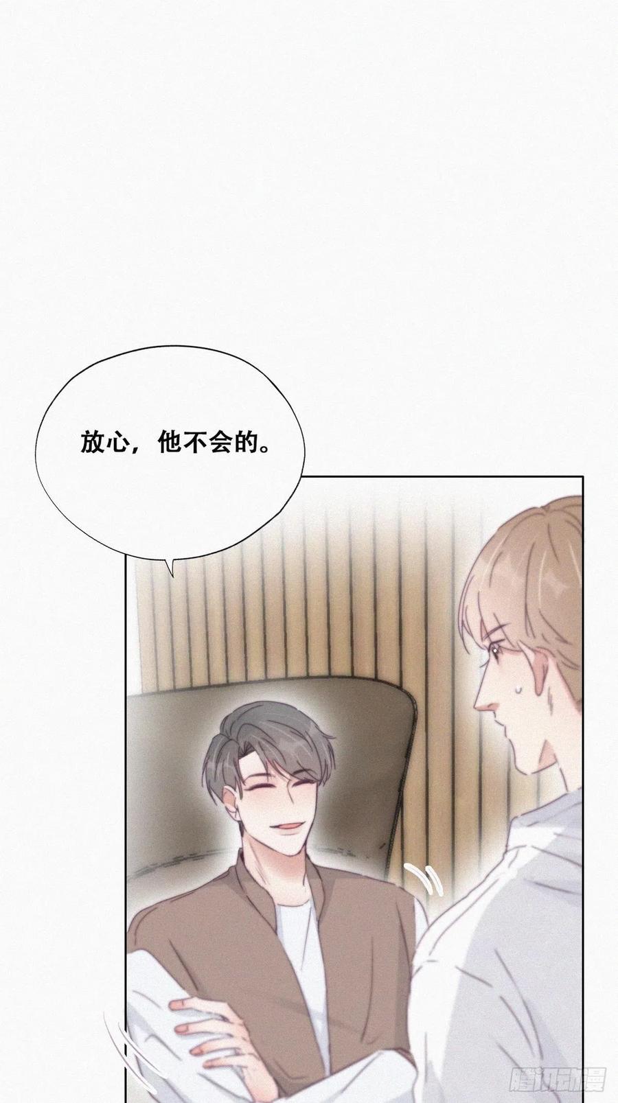 《傲娇奶爸休想逃》114 摆新年一道 第27页