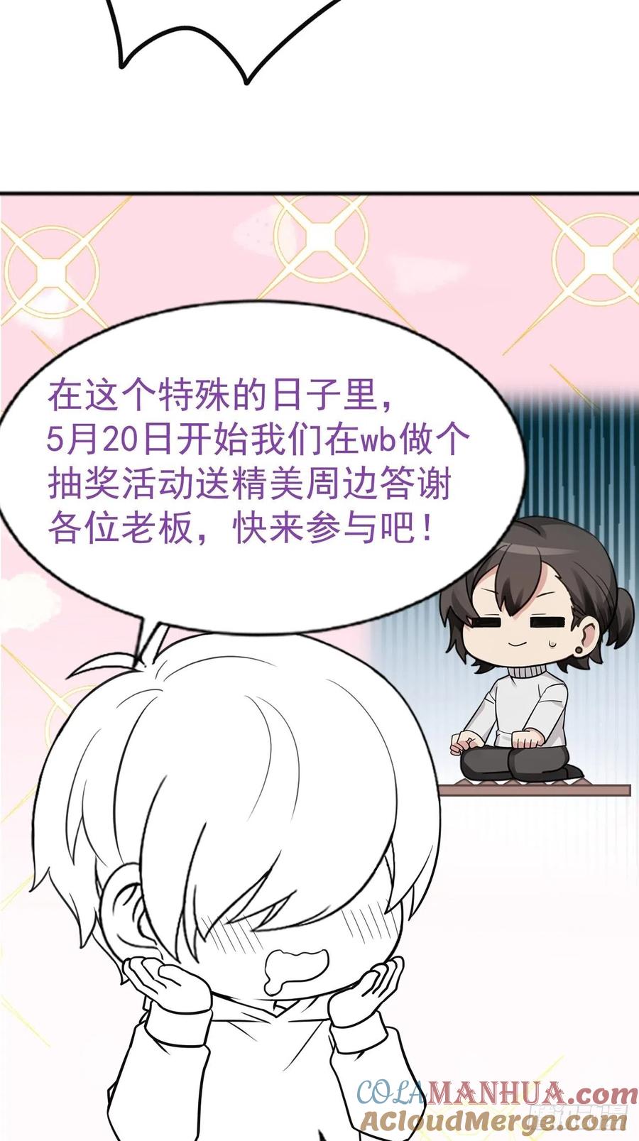 《傲娇奶爸休想逃》114 摆新年一道 第61页