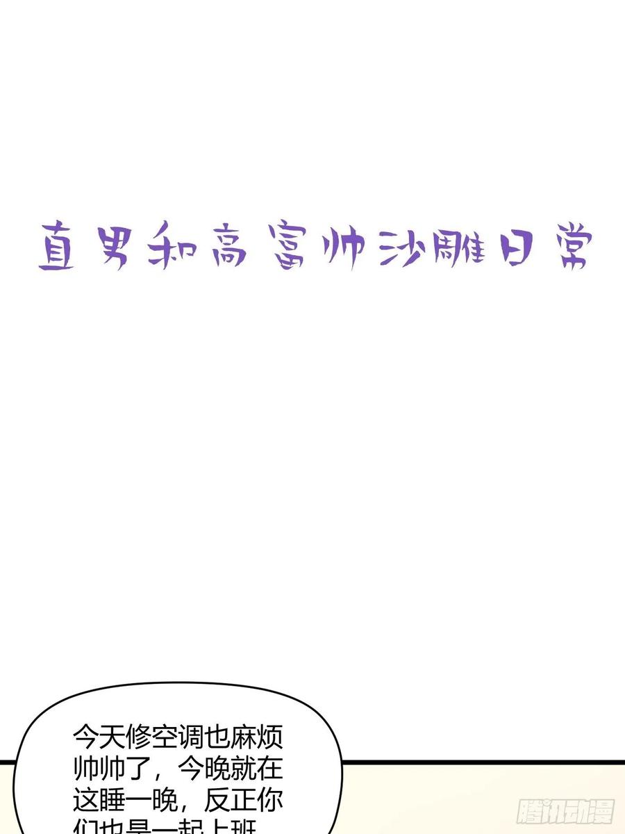 《傲娇奶爸休想逃》114 摆新年一道 第51页