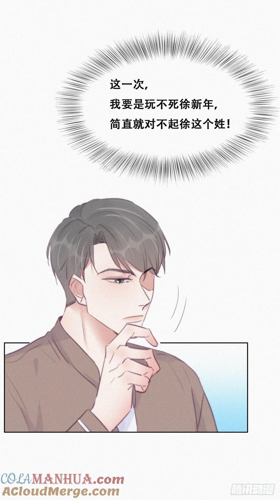 《傲娇奶爸休想逃》114 摆新年一道 第13页
