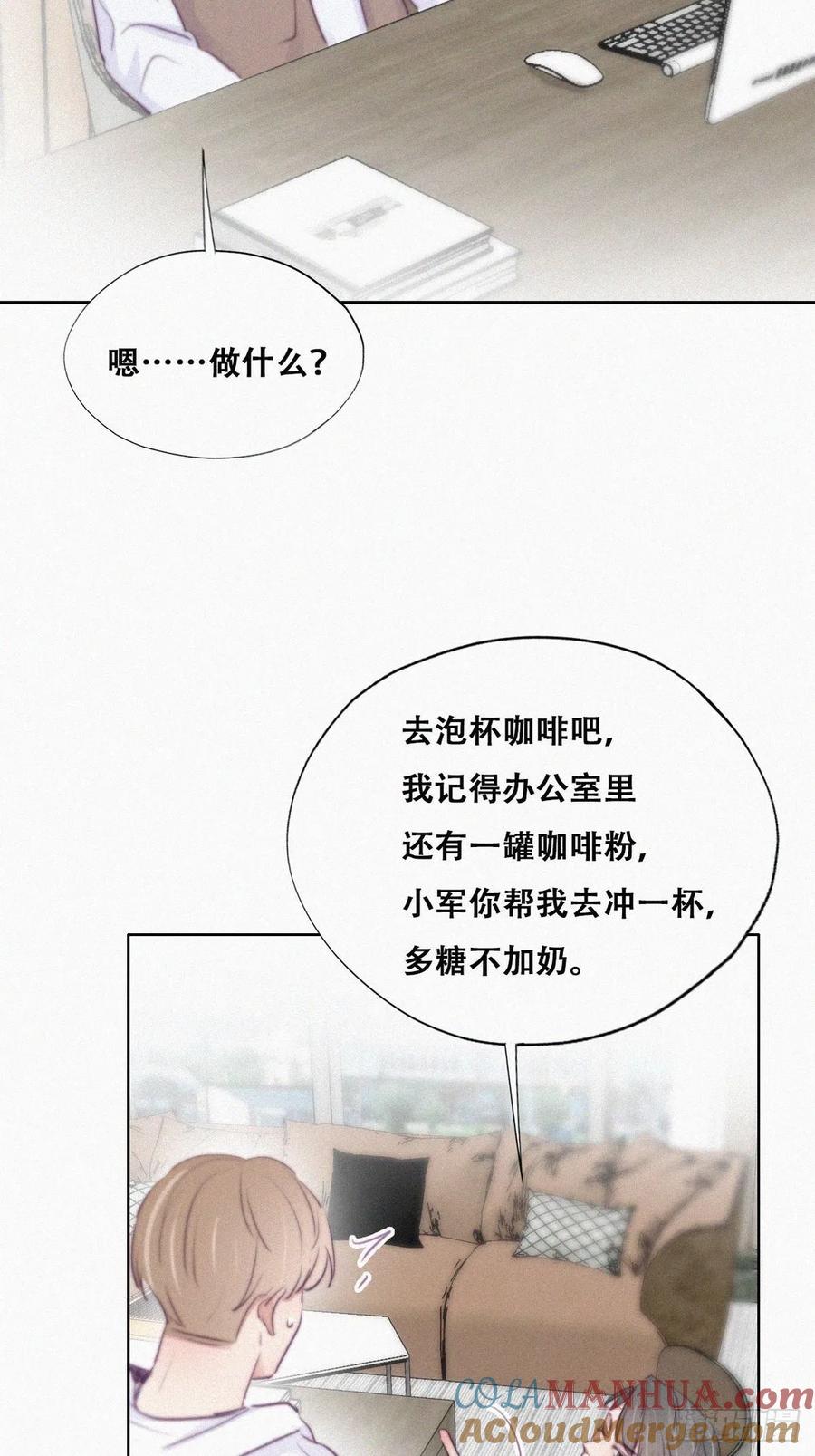 《傲娇奶爸休想逃》114 摆新年一道 第16页