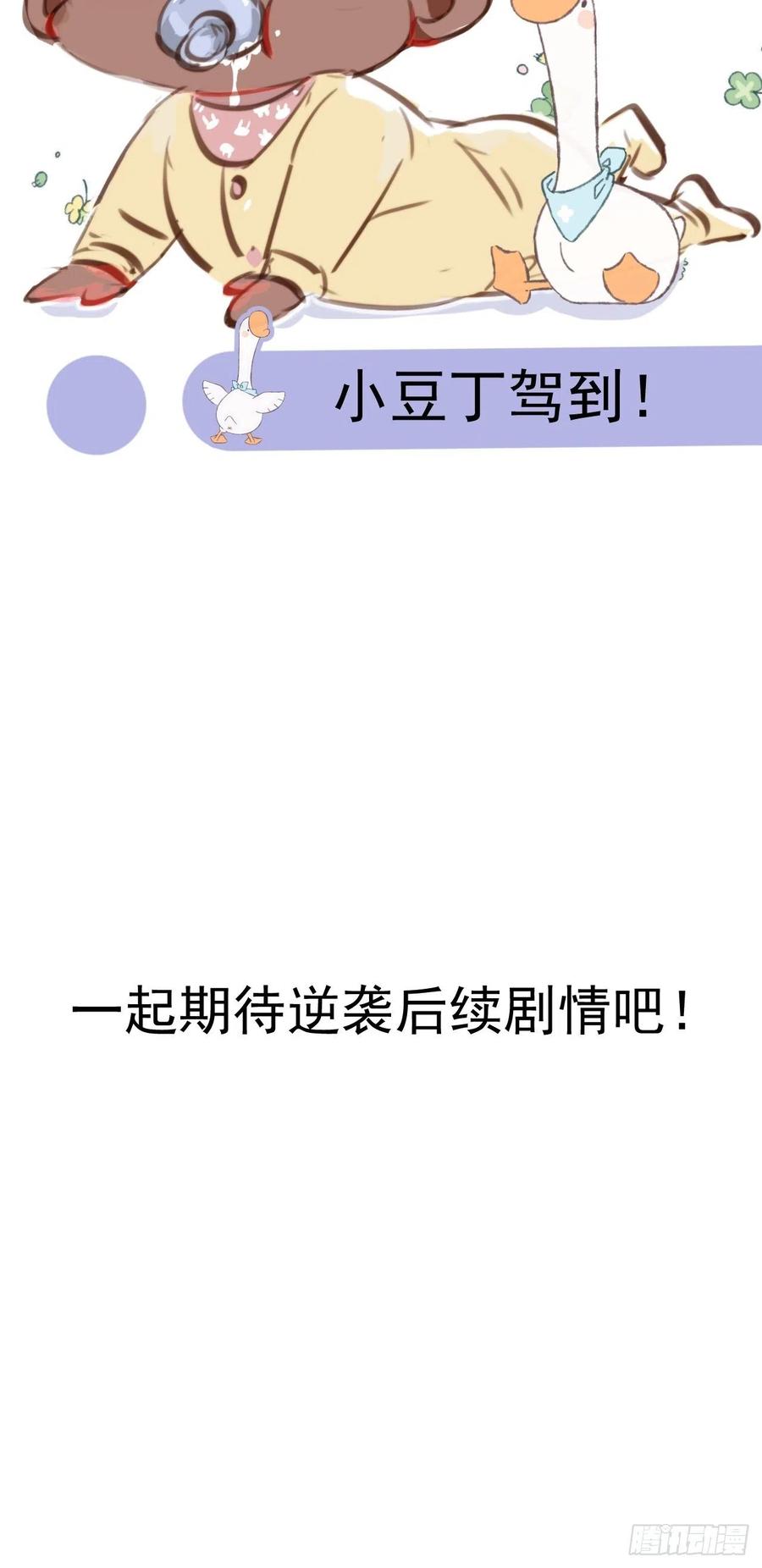 《傲娇奶爸休想逃》114 摆新年一道 第63页