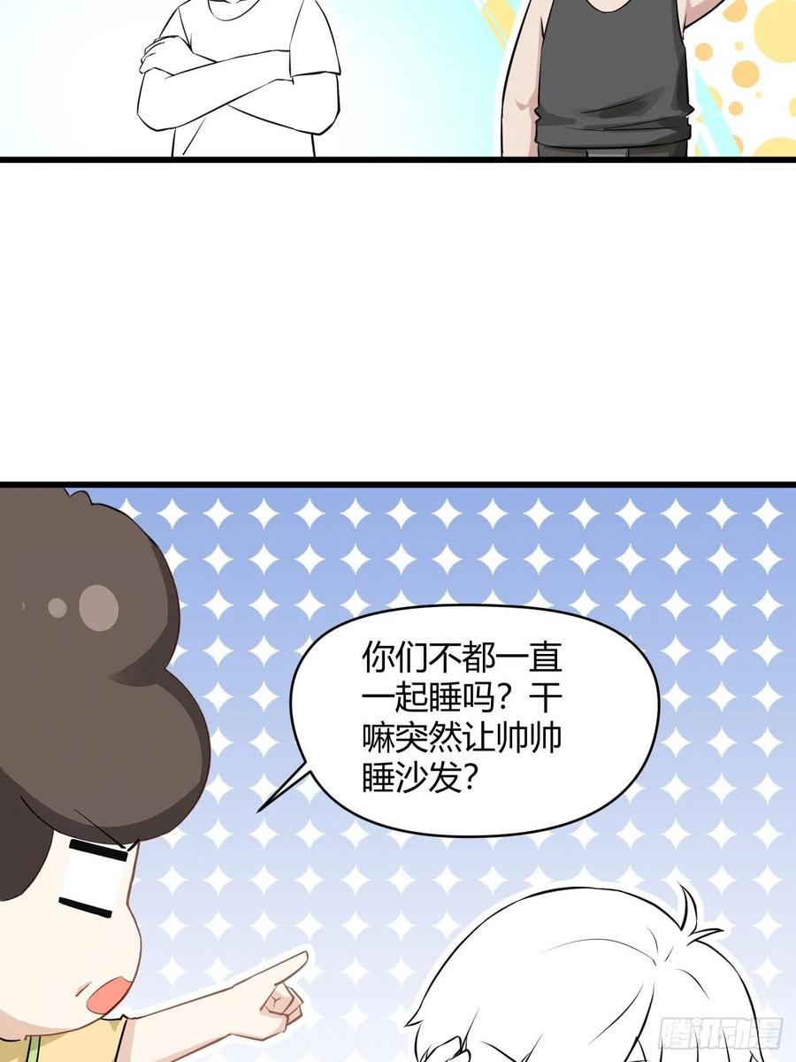 《傲娇奶爸休想逃》114 摆新年一道 第54页