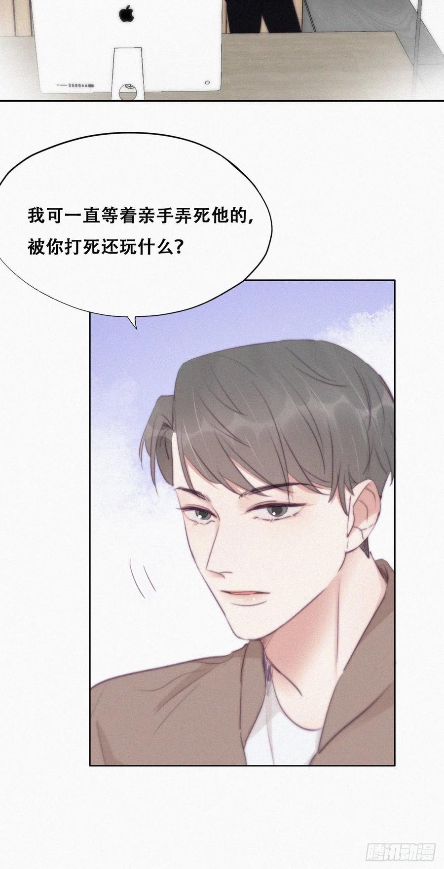 《傲娇奶爸休想逃》114 摆新年一道 第11页