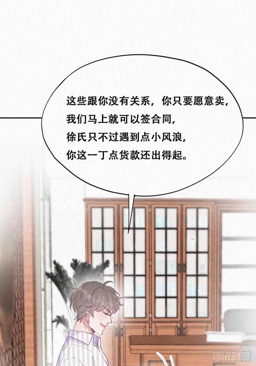 《傲娇奶爸休想逃》115 吊着你，哎就是玩 第15页