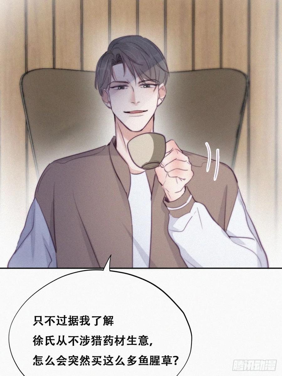 《傲娇奶爸休想逃》115 吊着你，哎就是玩 第13页