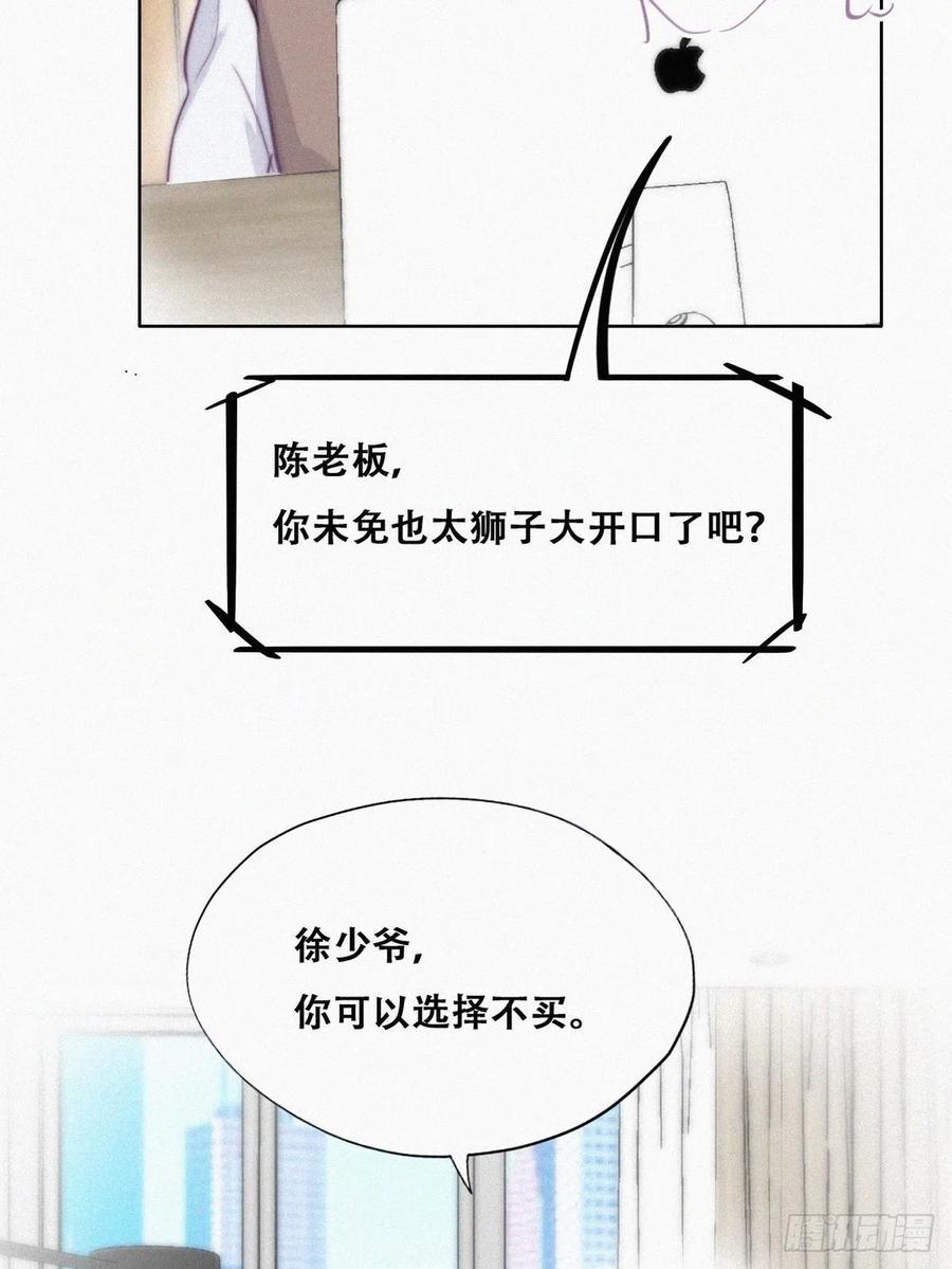 《傲娇奶爸休想逃》115 吊着你，哎就是玩 第31页