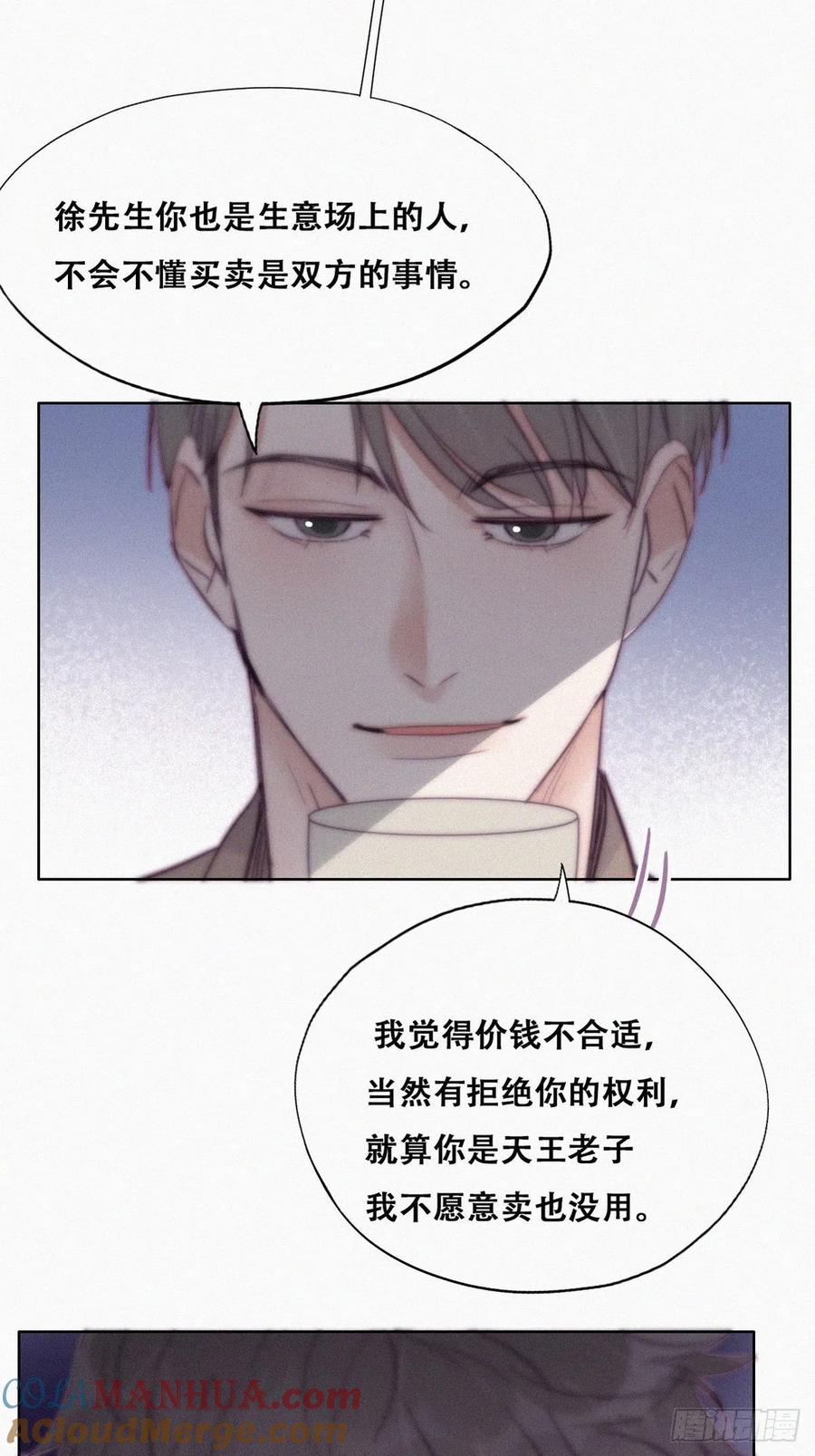 《傲娇奶爸休想逃》115 吊着你，哎就是玩 第26页