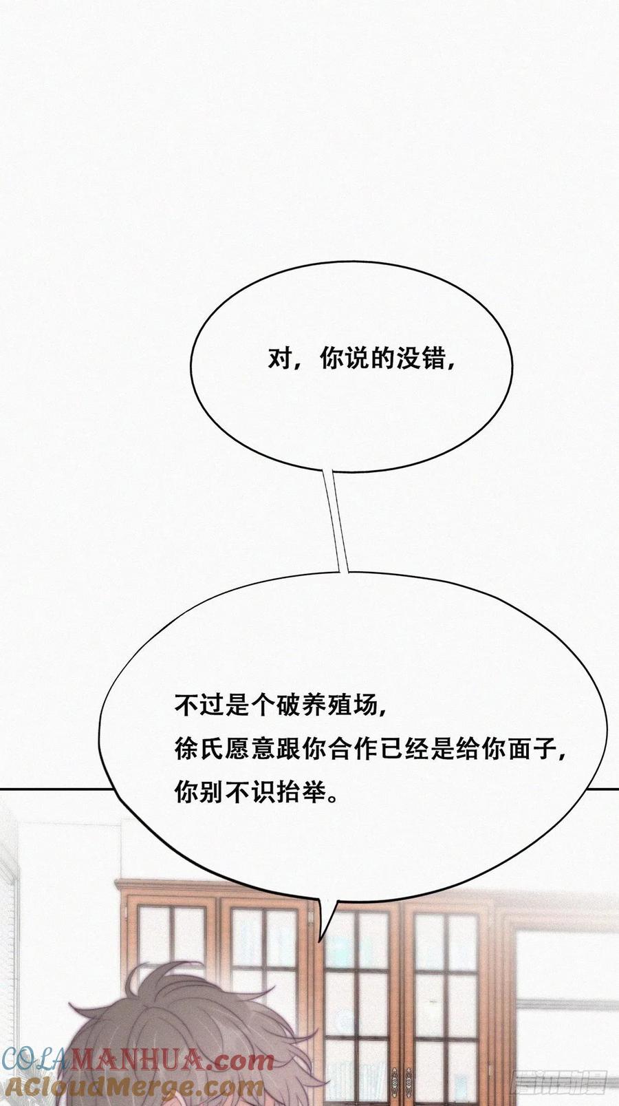 《傲娇奶爸休想逃》115 吊着你，哎就是玩 第23页