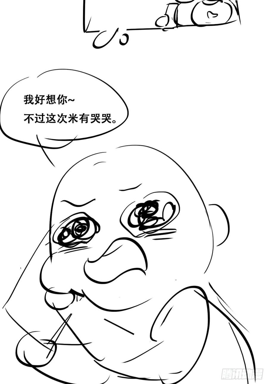 《傲娇奶爸休想逃》115 吊着你，哎就是玩 第40页