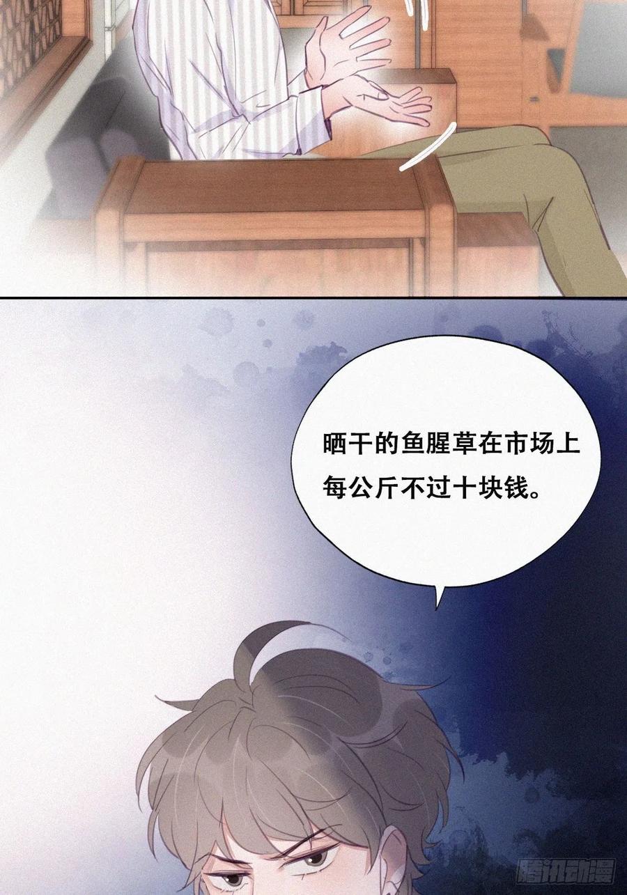 《傲娇奶爸休想逃》115 吊着你，哎就是玩 第16页