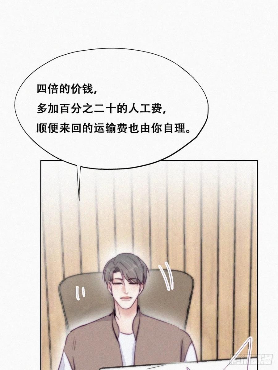 《傲娇奶爸休想逃》115 吊着你，哎就是玩 第30页