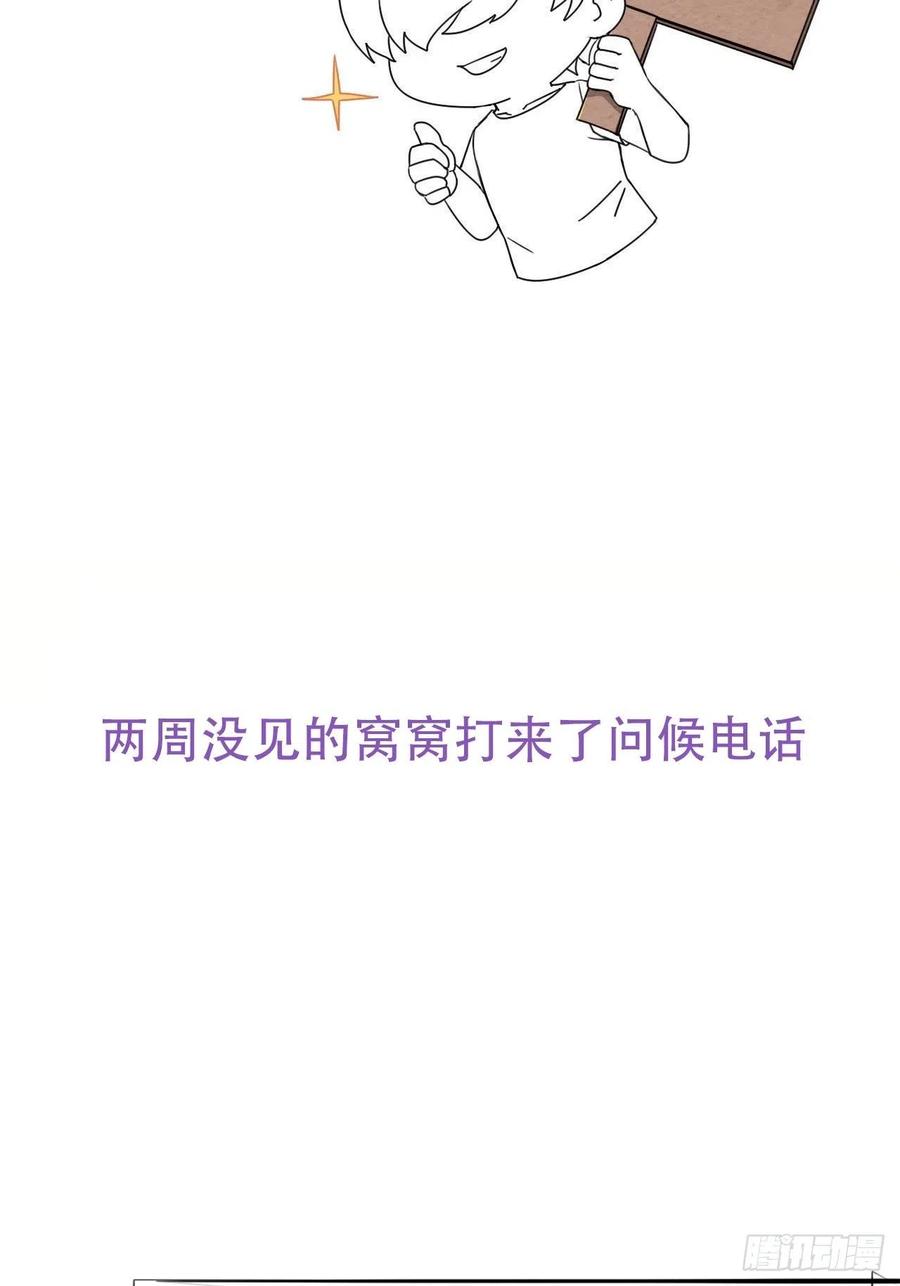 《傲娇奶爸休想逃》115 吊着你，哎就是玩 第37页