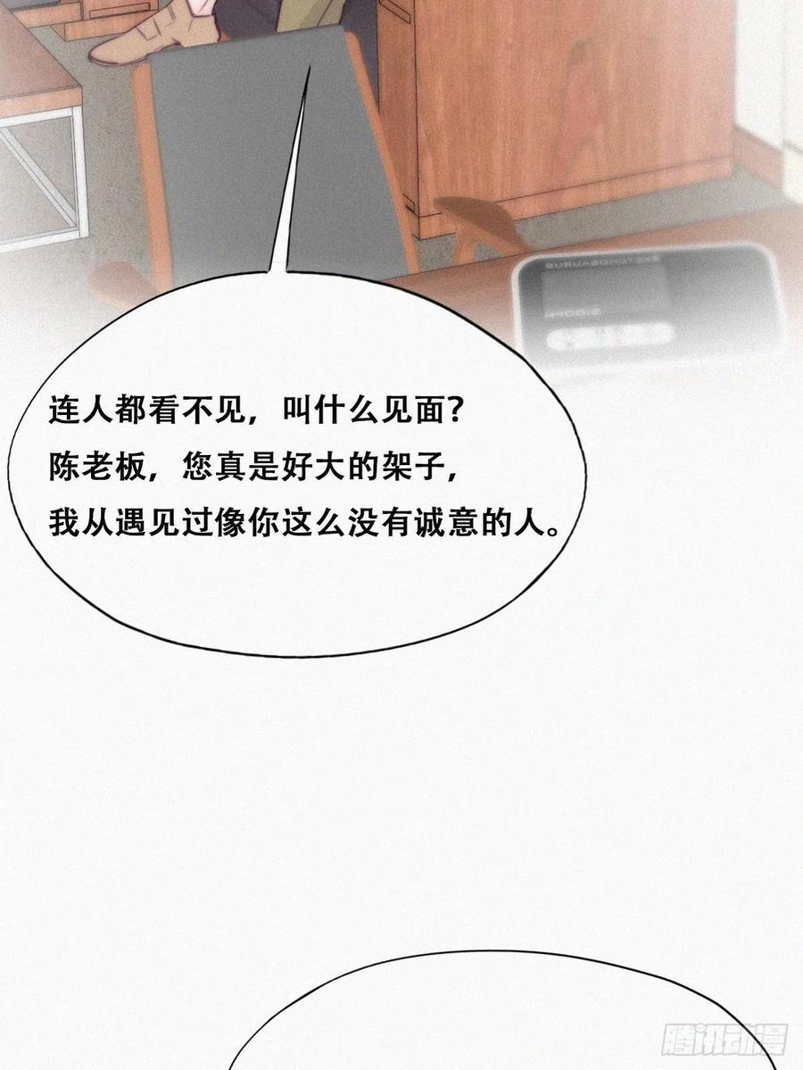 《傲娇奶爸休想逃》115 吊着你，哎就是玩 第6页