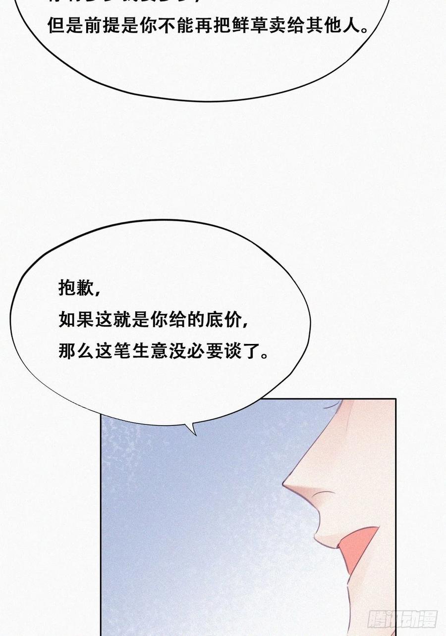 《傲娇奶爸休想逃》115 吊着你，哎就是玩 第18页