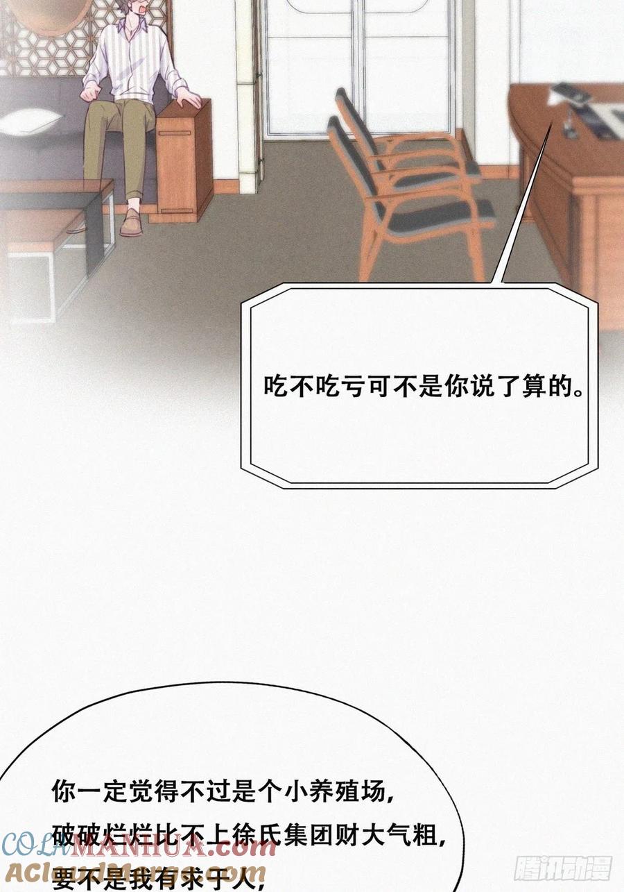 《傲娇奶爸休想逃》115 吊着你，哎就是玩 第20页
