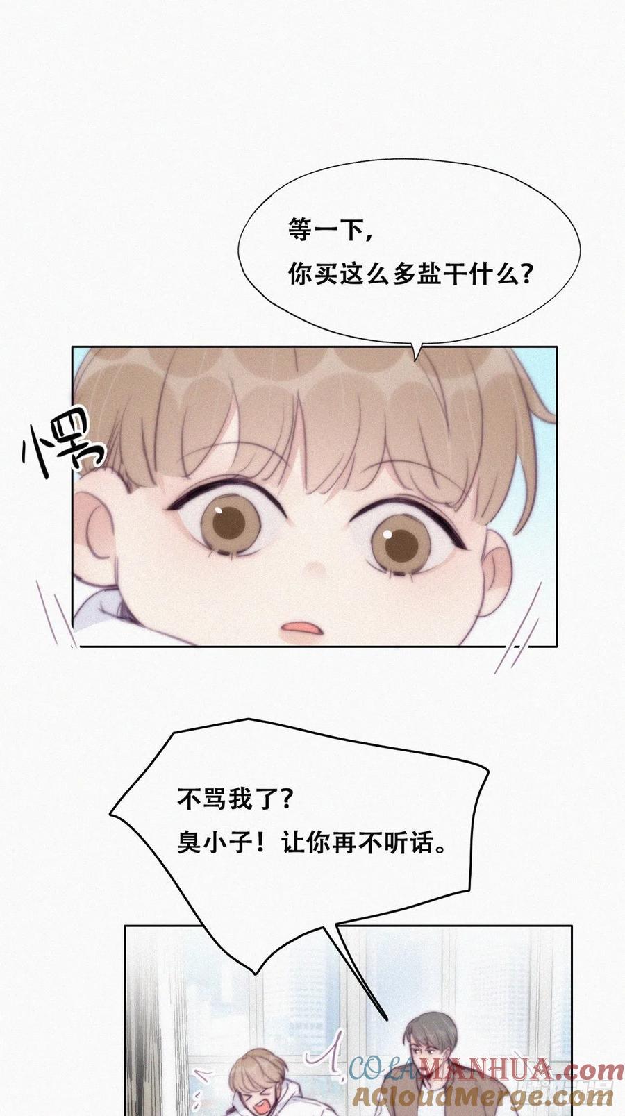 《傲娇奶爸休想逃》116 窝窝来电 第25页