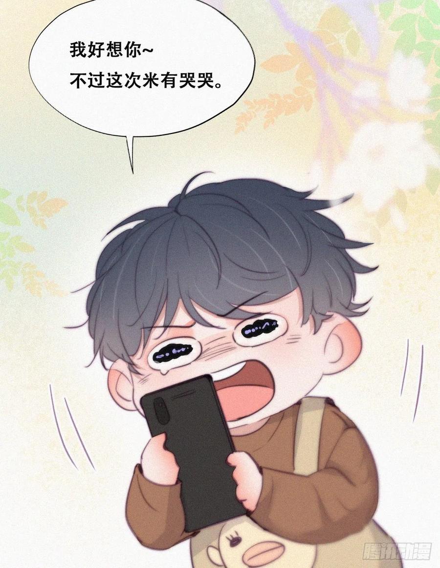 《傲娇奶爸休想逃》116 窝窝来电 第38页