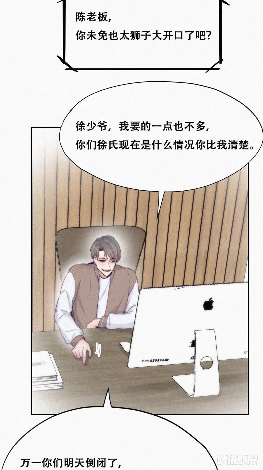 《傲娇奶爸休想逃》116 窝窝来电 第5页