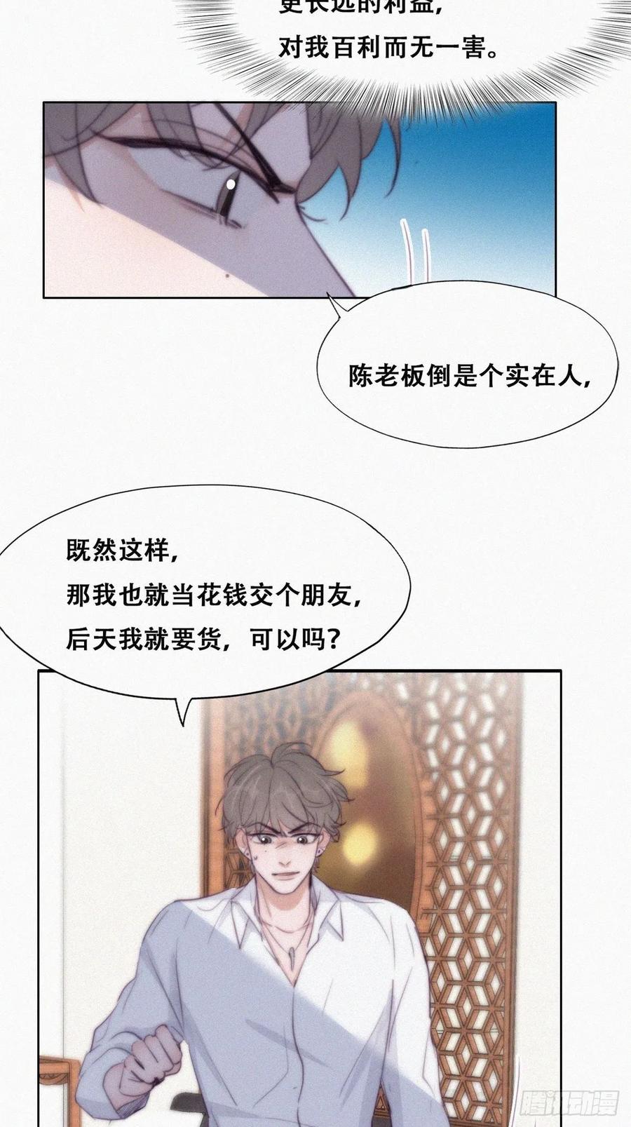《傲娇奶爸休想逃》116 窝窝来电 第9页
