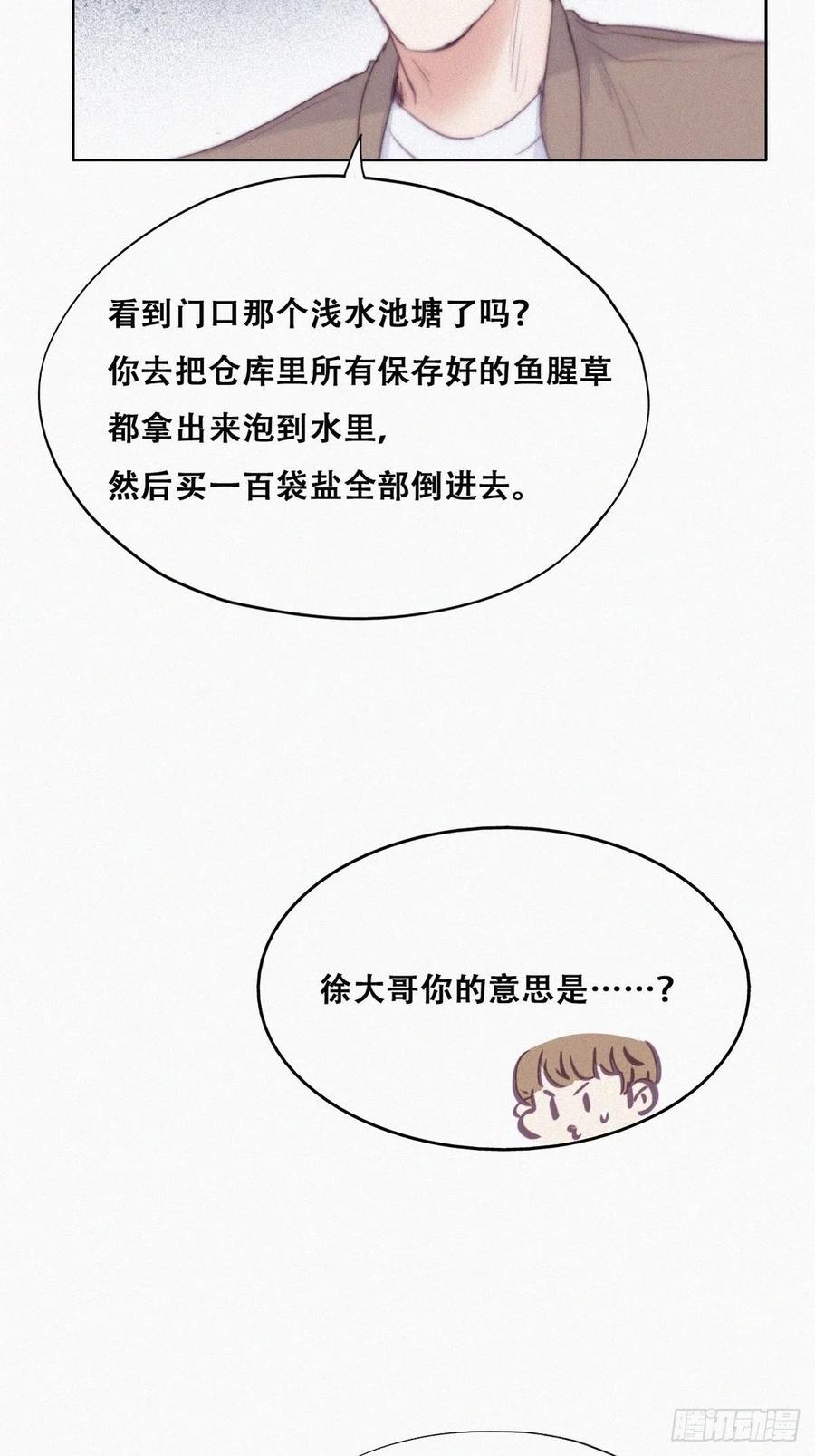 《傲娇奶爸休想逃》116 窝窝来电 第27页