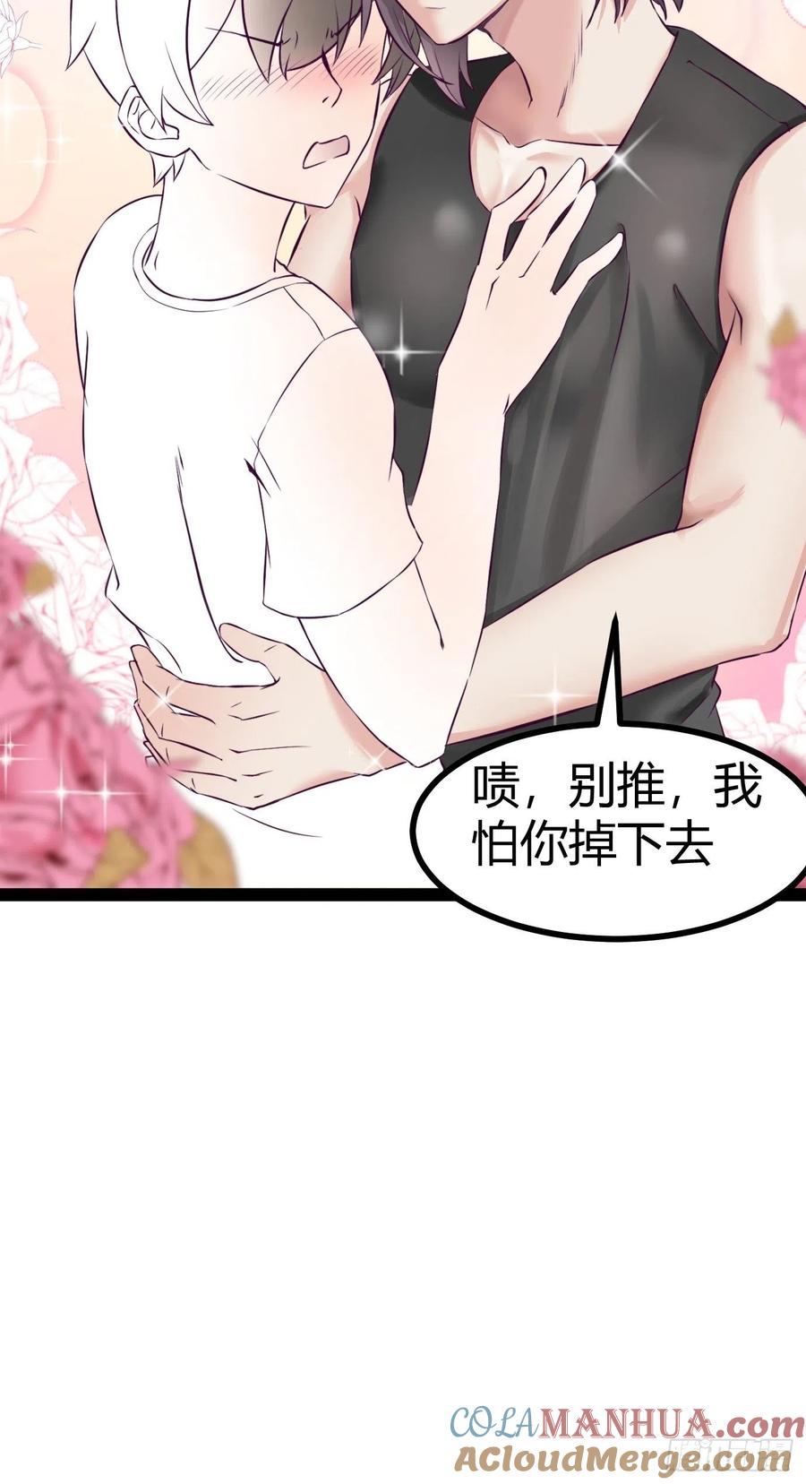 《傲娇奶爸休想逃》116 窝窝来电 第46页