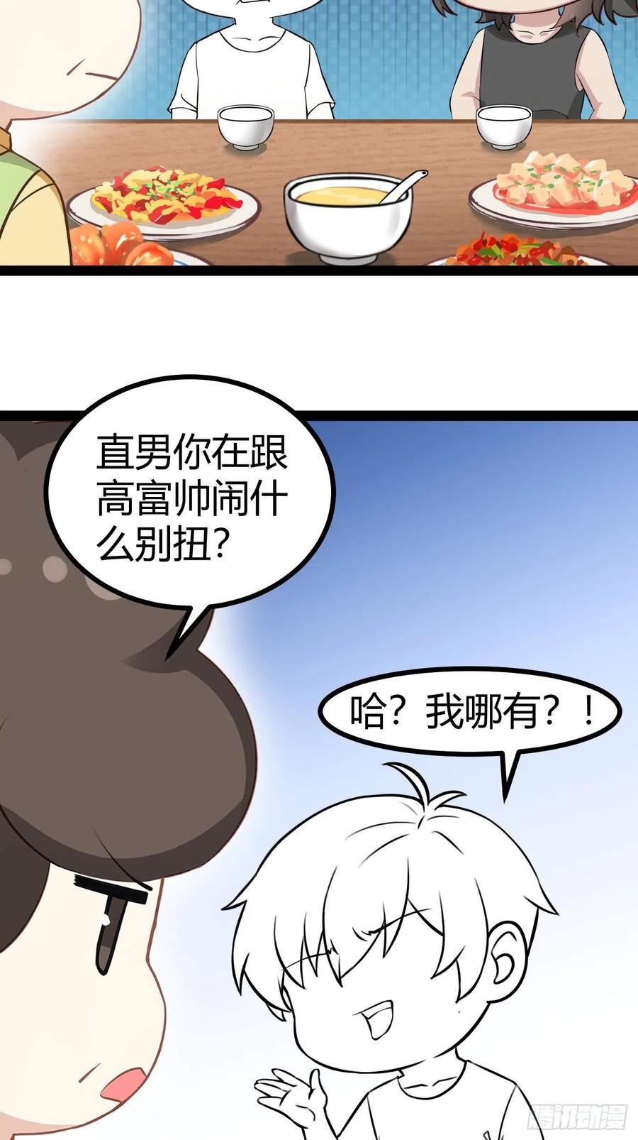 《傲娇奶爸休想逃》116 窝窝来电 第41页