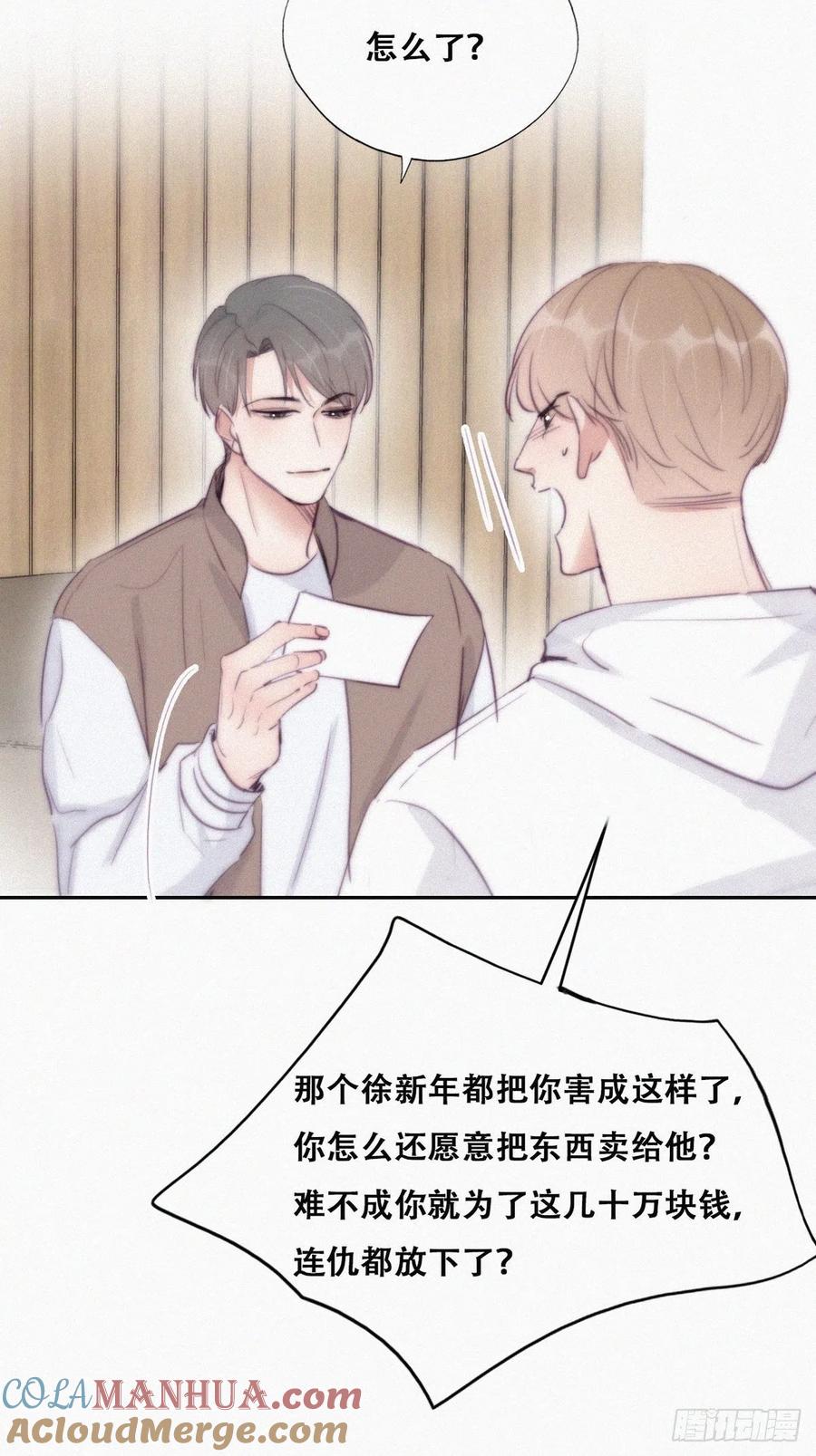 《傲娇奶爸休想逃》116 窝窝来电 第19页