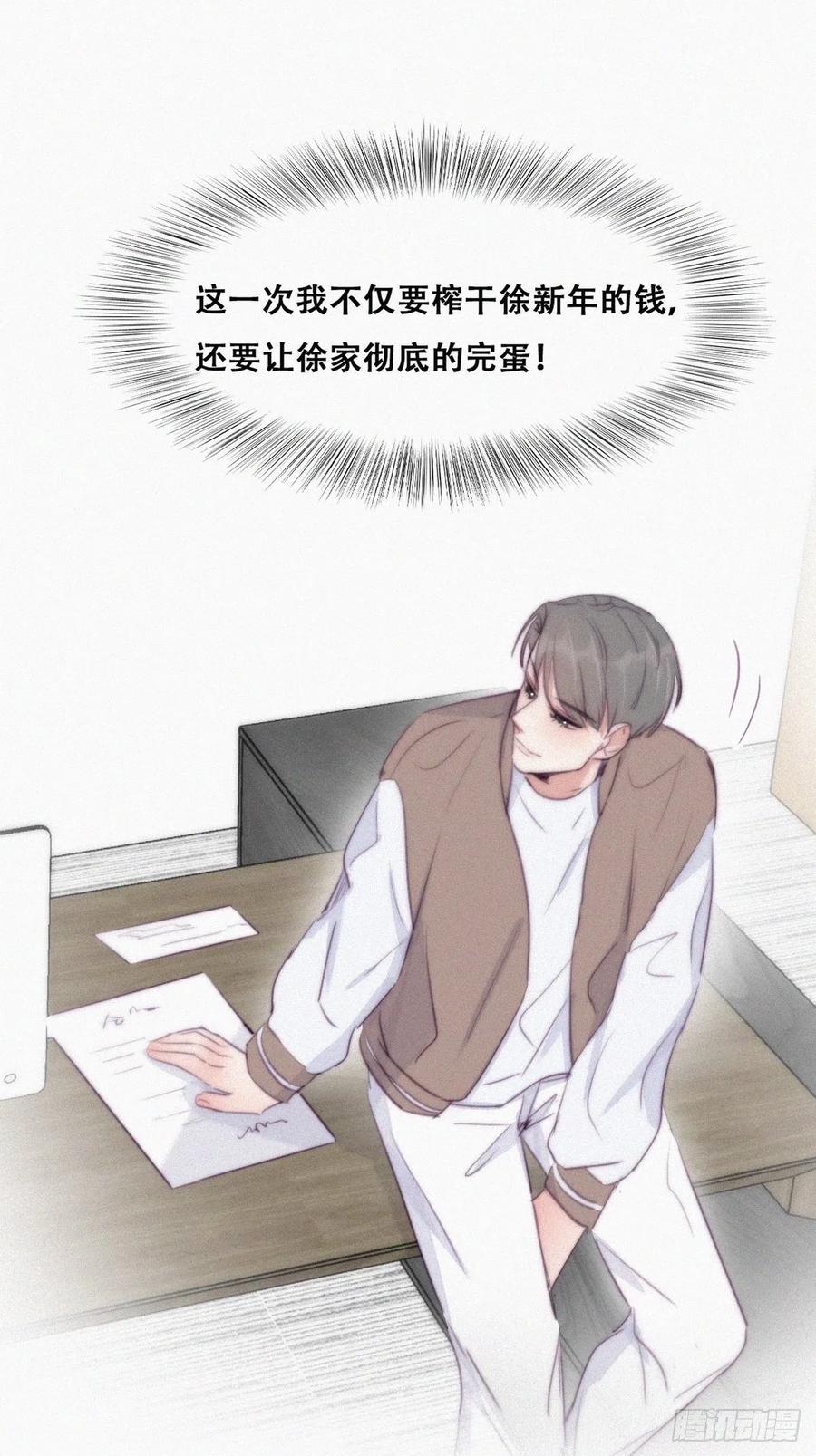 《傲娇奶爸休想逃》116 窝窝来电 第30页