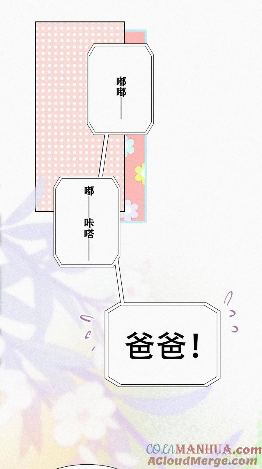 《傲娇奶爸休想逃》116 窝窝来电 第37页