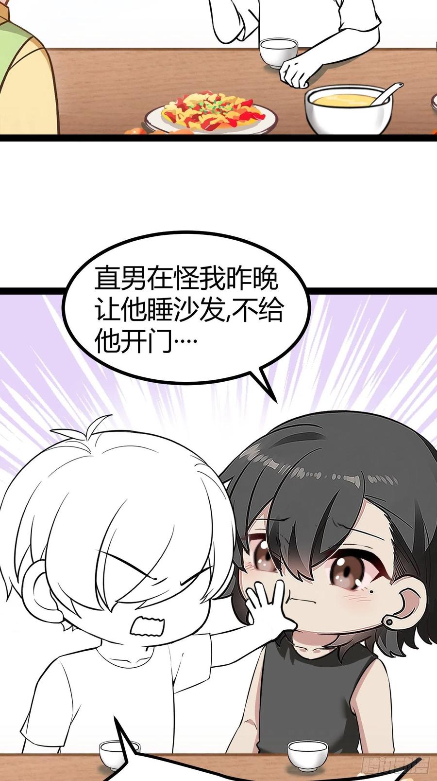《傲娇奶爸休想逃》116 窝窝来电 第42页