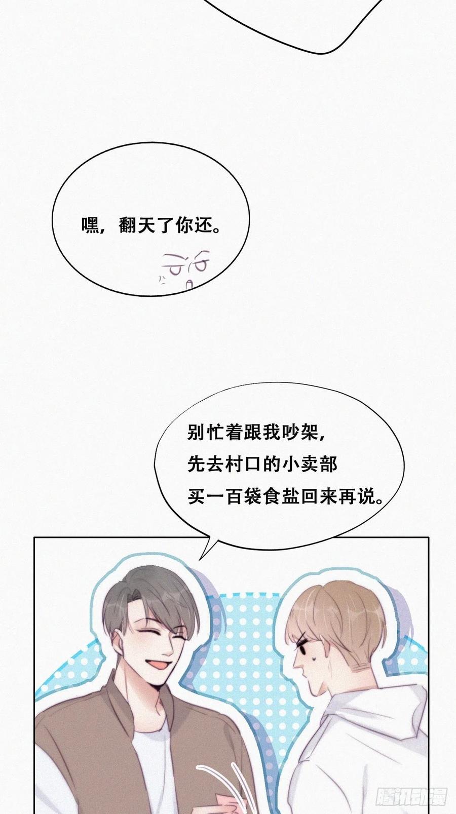 《傲娇奶爸休想逃》116 窝窝来电 第23页