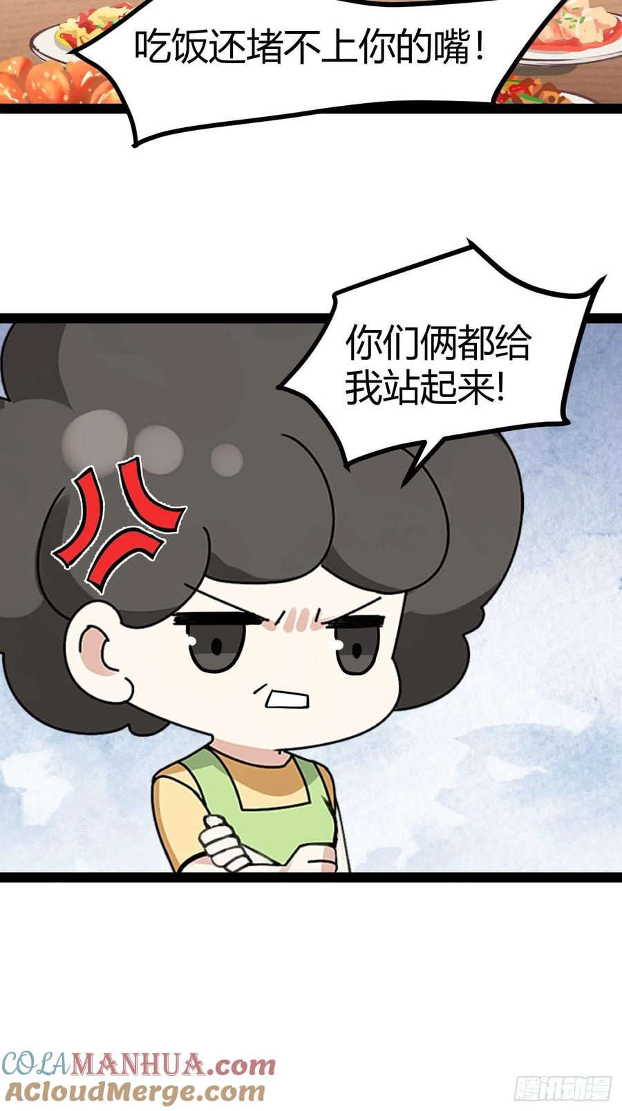 《傲娇奶爸休想逃》116 窝窝来电 第43页