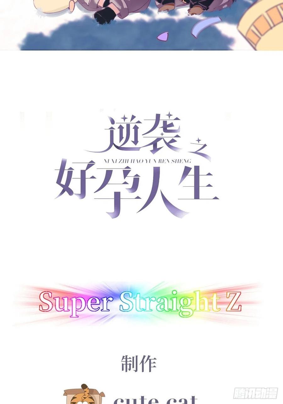 《傲娇奶爸休想逃》116 窝窝来电 第2页
