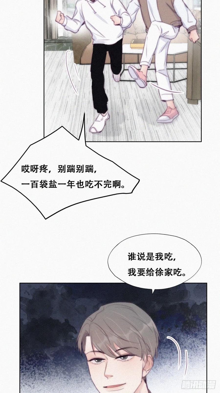 《傲娇奶爸休想逃》116 窝窝来电 第26页