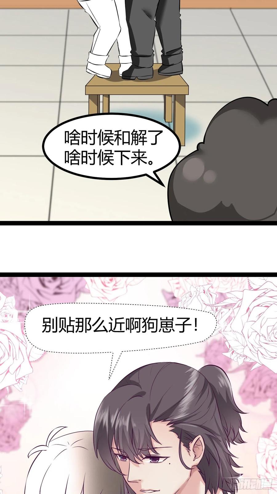 《傲娇奶爸休想逃》116 窝窝来电 第45页