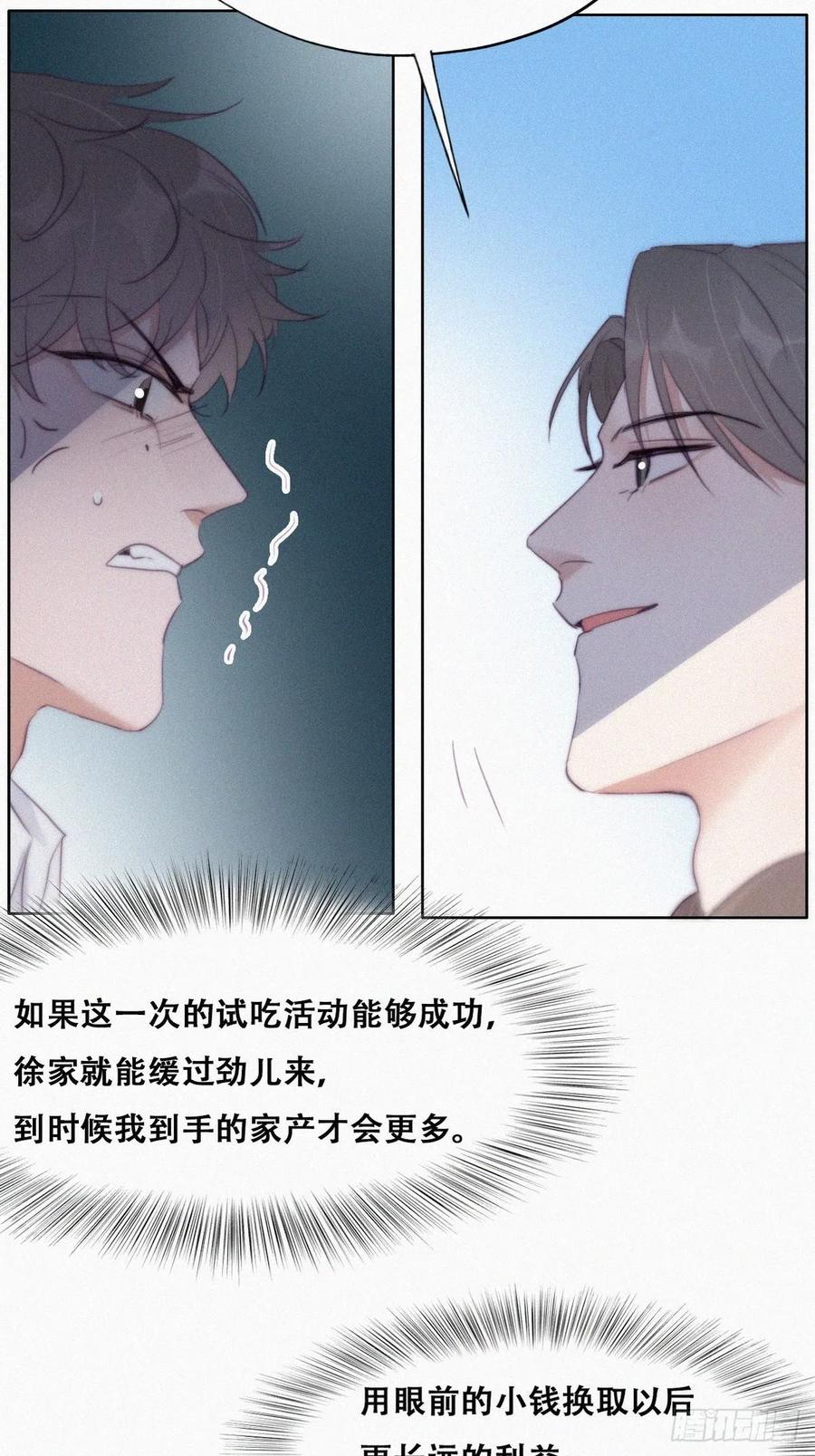 《傲娇奶爸休想逃》116 窝窝来电 第8页