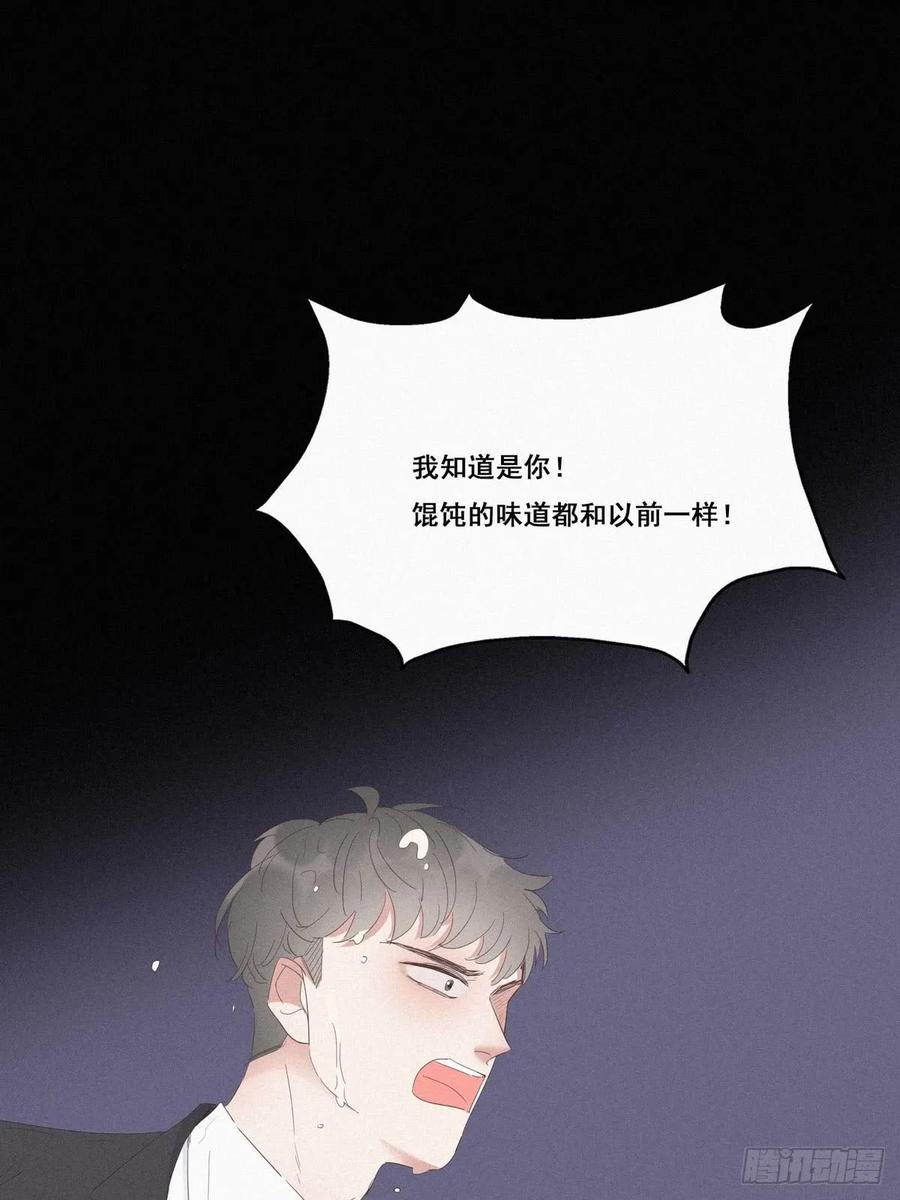《傲娇奶爸休想逃》10 大鱼上钩 第27页