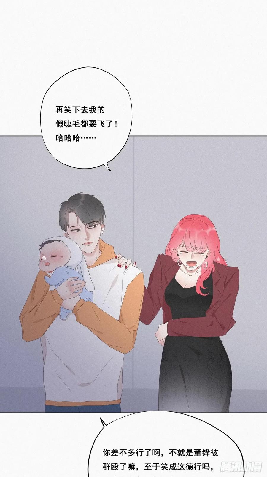 《傲娇奶爸休想逃》10 大鱼上钩 第33页